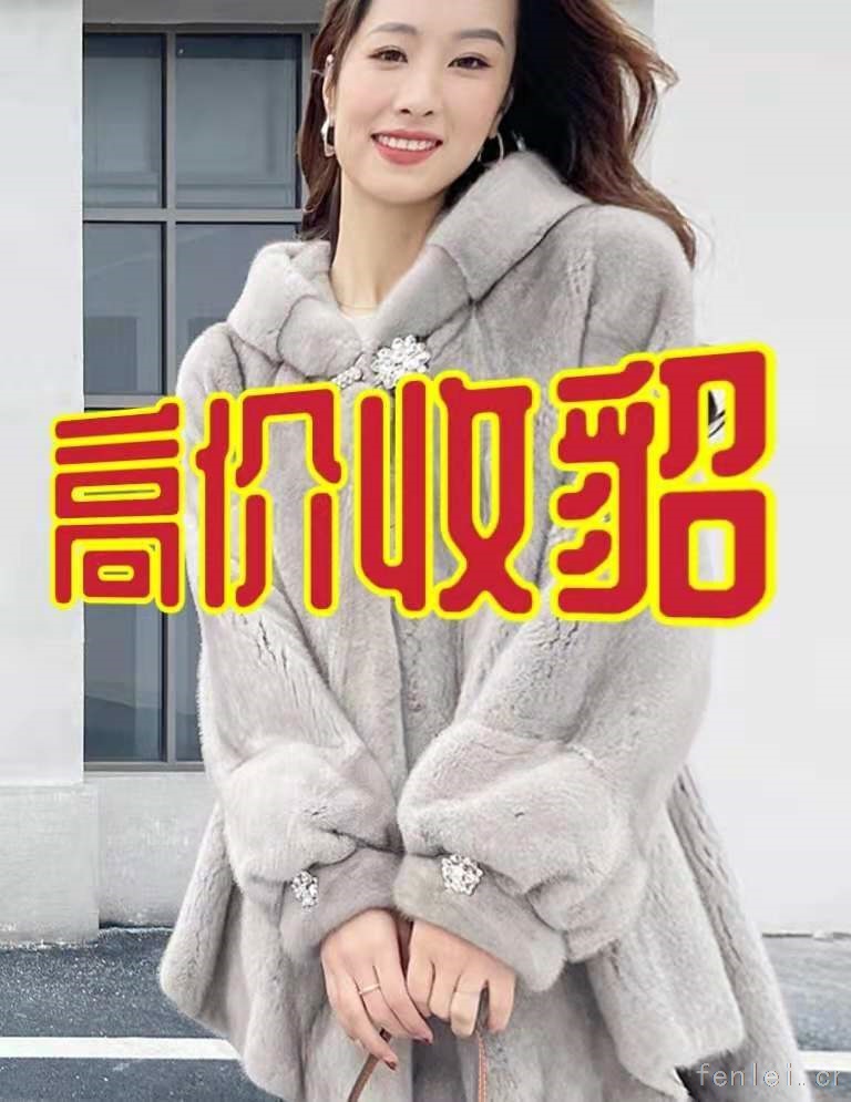 盘锦回收貂皮#盘锦市貂皮回收#上门收购皮草紫貂
